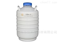 貯存型液氮罐YDS-15