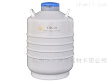 運輸型液氮罐YDS-20B