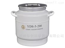 大口徑液氮罐YDS-5-200